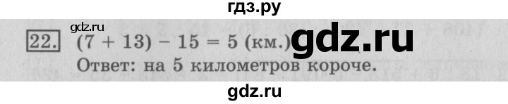 ГДЗ по математике 3 класс  Рудницкая   часть 1 / порядок выполнения действий  в выражениях со скобками - 22, Решебник №3