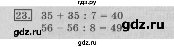 ГДЗ по математике 3 класс  Рудницкая   часть 1 / порядок выполнения действий  в выражениях со скобками - 23, Решебник №3