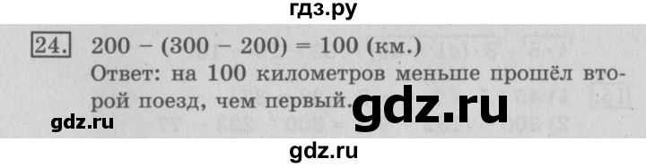 ГДЗ по математике 3 класс  Рудницкая   часть 1 / порядок выполнения действий  в выражениях со скобками - 24, Решебник №3
