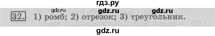 ГДЗ по математике 3 класс  Рудницкая   часть 1 / порядок выполнения действий  в выражениях со скобками - 32, Решебник №3