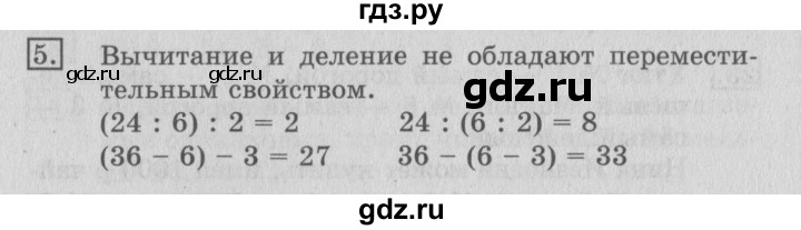 ГДЗ по математике 3 класс  Рудницкая   часть 1 / порядок выполнения действий  в выражениях со скобками - 5, Решебник №3