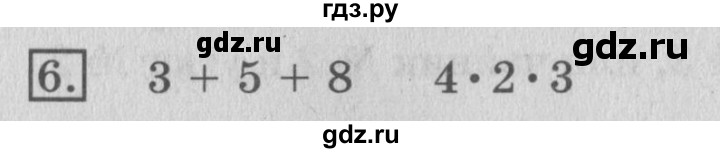 ГДЗ по математике 3 класс  Рудницкая   часть 1 / порядок выполнения действий  в выражениях со скобками - 6, Решебник №3