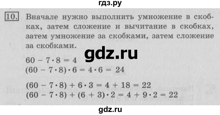 ГДЗ по математике 3 класс  Рудницкая   часть 1 / высказывание - 10, Решебник №3