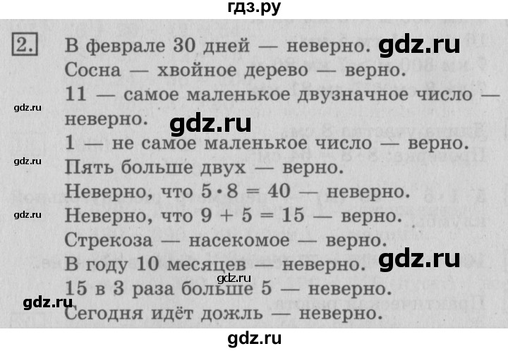 ГДЗ по математике 3 класс  Рудницкая   часть 1 / высказывание - 2, Решебник №3