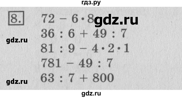 ГДЗ по математике 3 класс  Рудницкая   часть 1 / высказывание - 8, Решебник №3