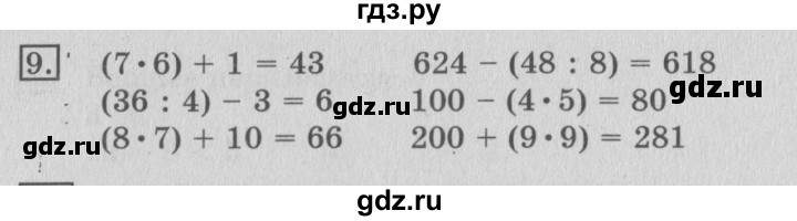 ГДЗ по математике 3 класс  Рудницкая   часть 1 / высказывание - 9, Решебник №3