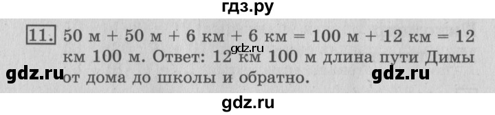 ГДЗ по математике 3 класс  Рудницкая   часть 1 / километр. миллиметр - 11, Решебник №3