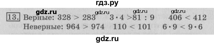 ГДЗ по математике 3 класс  Рудницкая   часть 1 / километр. миллиметр - 13, Решебник №3