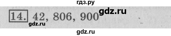 ГДЗ по математике 3 класс  Рудницкая   часть 1 / километр. миллиметр - 14, Решебник №3