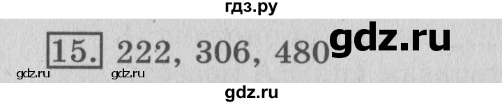 ГДЗ по математике 3 класс  Рудницкая   часть 1 / километр. миллиметр - 15, Решебник №3