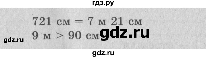ГДЗ по математике 3 класс  Рудницкая   часть 1 / километр. миллиметр - 16, Решебник №3