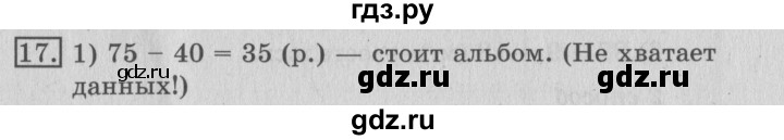 ГДЗ по математике 3 класс  Рудницкая   часть 1 / километр. миллиметр - 17, Решебник №3