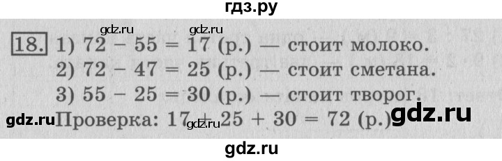 ГДЗ по математике 3 класс  Рудницкая   часть 1 / километр. миллиметр - 18, Решебник №3