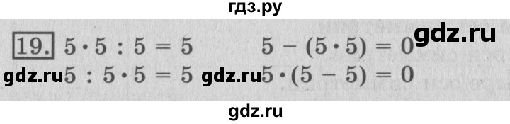 ГДЗ по математике 3 класс  Рудницкая   часть 1 / километр. миллиметр - 19, Решебник №3
