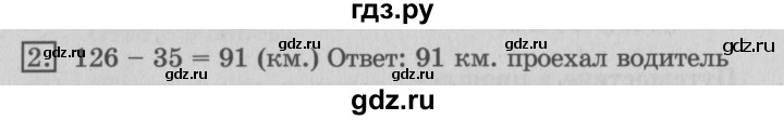 ГДЗ по математике 3 класс  Рудницкая   часть 1 / километр. миллиметр - 2, Решебник №3