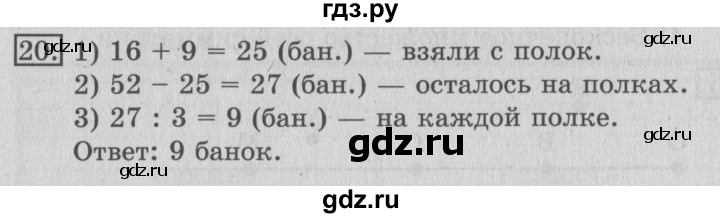 ГДЗ по математике 3 класс  Рудницкая   часть 1 / километр. миллиметр - 20, Решебник №3
