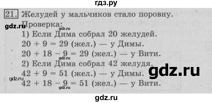 ГДЗ по математике 3 класс  Рудницкая   часть 1 / километр. миллиметр - 21, Решебник №3