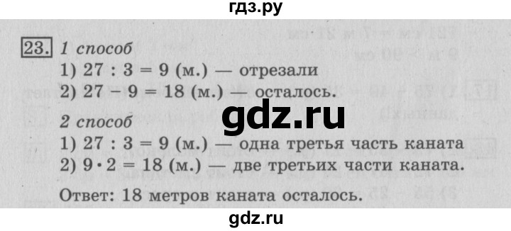 ГДЗ по математике 3 класс  Рудницкая   часть 1 / километр. миллиметр - 23, Решебник №3