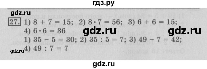 ГДЗ по математике 3 класс  Рудницкая   часть 1 / километр. миллиметр - 27, Решебник №3