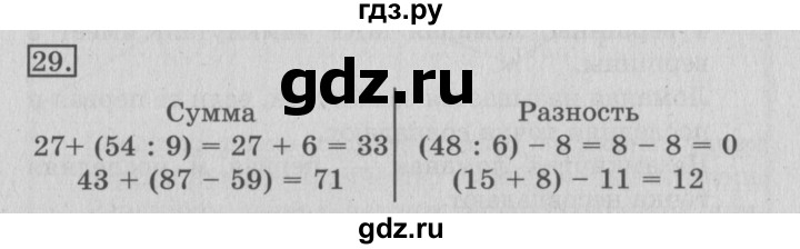 ГДЗ по математике 3 класс  Рудницкая   часть 1 / километр. миллиметр - 29, Решебник №3
