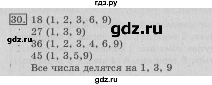 ГДЗ по математике 3 класс  Рудницкая   часть 1 / километр. миллиметр - 30, Решебник №3