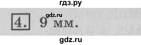ГДЗ по математике 3 класс  Рудницкая   часть 1 / километр. миллиметр - 4, Решебник №3