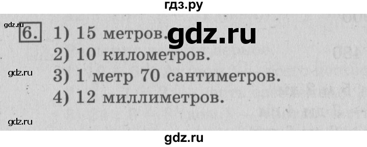 ГДЗ по математике 3 класс  Рудницкая   часть 1 / километр. миллиметр - 6, Решебник №3
