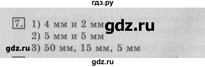 ГДЗ по математике 3 класс  Рудницкая   часть 1 / километр. миллиметр - 7, Решебник №3