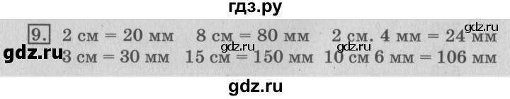ГДЗ по математике 3 класс  Рудницкая   часть 1 / километр. миллиметр - 9, Решебник №3