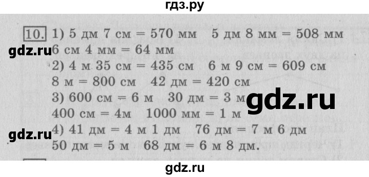 ГДЗ по математике 3 класс  Рудницкая   часть 1 / ломаная - 10, Решебник №3