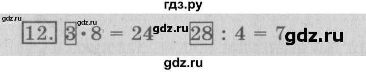 ГДЗ по математике 3 класс  Рудницкая   часть 1 / ломаная - 12, Решебник №3