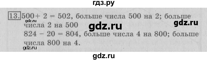 ГДЗ по математике 3 класс  Рудницкая   часть 1 / ломаная - 13, Решебник №3