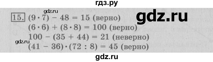 ГДЗ по математике 3 класс  Рудницкая   часть 1 / ломаная - 15, Решебник №3