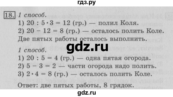 ГДЗ по математике 3 класс  Рудницкая   часть 1 / ломаная - 18, Решебник №3