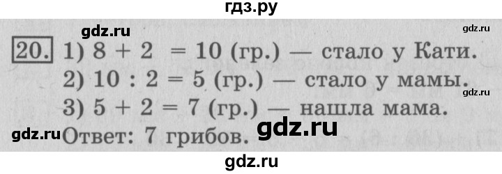ГДЗ по математике 3 класс  Рудницкая   часть 1 / ломаная - 20, Решебник №3