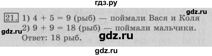 ГДЗ по математике 3 класс  Рудницкая   часть 1 / ломаная - 21, Решебник №3