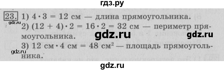 ГДЗ по математике 3 класс  Рудницкая   часть 1 / ломаная - 23, Решебник №3