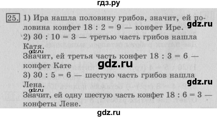 ГДЗ по математике 3 класс  Рудницкая   часть 1 / ломаная - 25, Решебник №3
