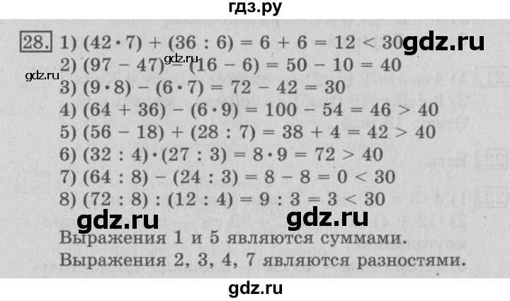 ГДЗ по математике 3 класс  Рудницкая   часть 1 / ломаная - 28, Решебник №3