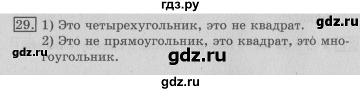 ГДЗ по математике 3 класс  Рудницкая   часть 1 / ломаная - 29, Решебник №3