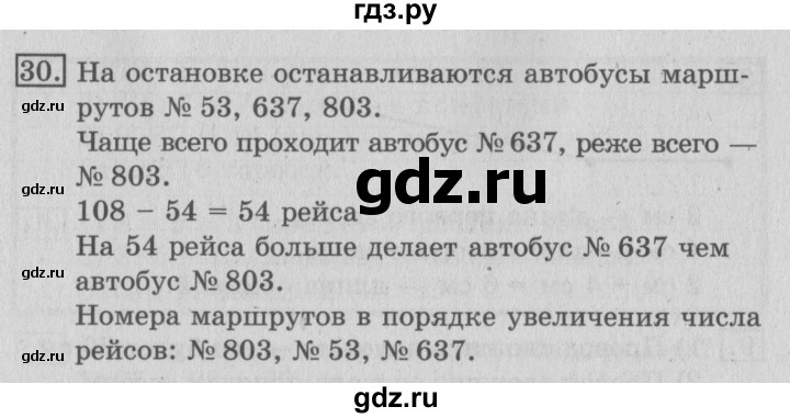 ГДЗ по математике 3 класс  Рудницкая   часть 1 / ломаная - 30, Решебник №3
