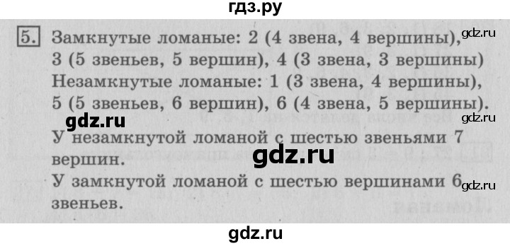 ГДЗ по математике 3 класс  Рудницкая   часть 1 / ломаная - 5, Решебник №3