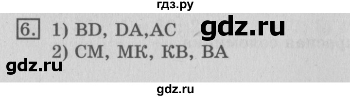 ГДЗ по математике 3 класс  Рудницкая   часть 1 / ломаная - 6, Решебник №3