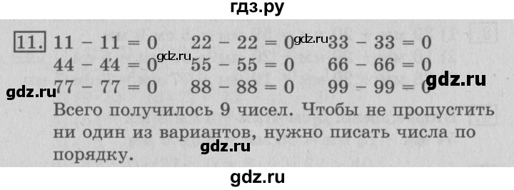 ГДЗ по математике 3 класс  Рудницкая   часть 1 / длина ломаной - 11, Решебник №3