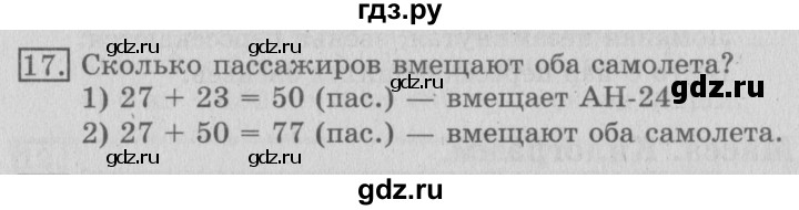 ГДЗ по математике 3 класс  Рудницкая   часть 1 / длина ломаной - 17, Решебник №3