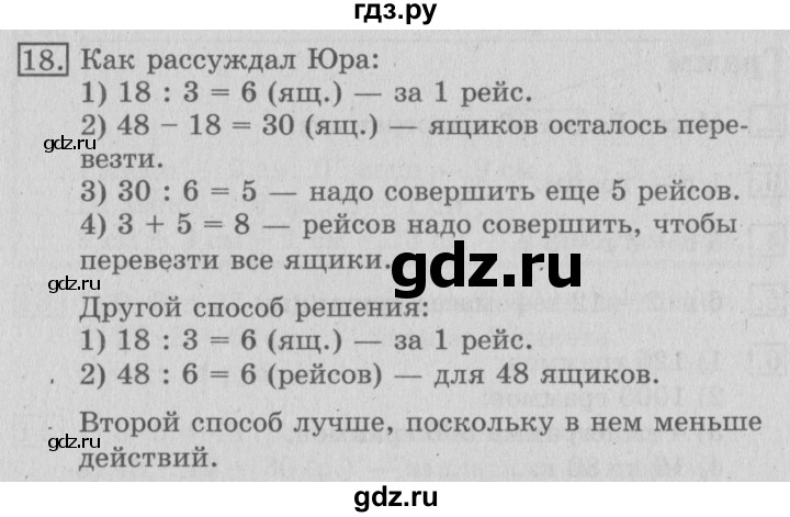 ГДЗ по математике 3 класс  Рудницкая   часть 1 / длина ломаной - 18, Решебник №3