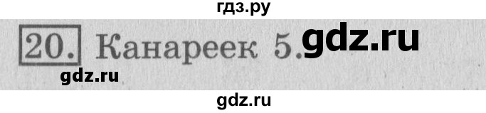 ГДЗ по математике 3 класс  Рудницкая   часть 1 / длина ломаной - 20, Решебник №3