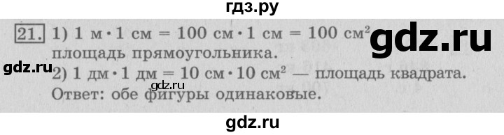 ГДЗ по математике 3 класс  Рудницкая   часть 1 / длина ломаной - 21, Решебник №3