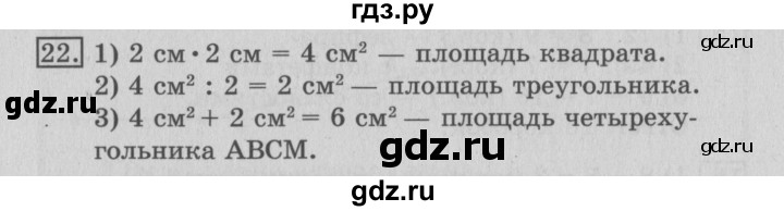 ГДЗ по математике 3 класс  Рудницкая   часть 1 / длина ломаной - 22, Решебник №3