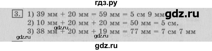 ГДЗ по математике 3 класс  Рудницкая   часть 1 / длина ломаной - 3, Решебник №3